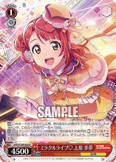 ミラクルライブ? 上原 歩夢 【SIN/W109/063R】